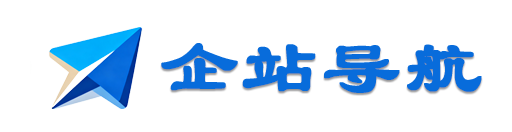 企站导航